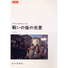 戦いの後の光景