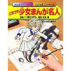 だれでも少女まんが名人