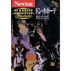 ドン・キホーテ