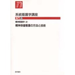 精神看護学　　　２