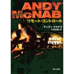リモート・コントロール
