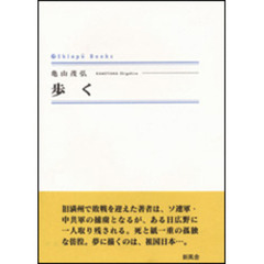 歩く