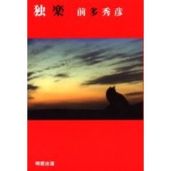 独楽