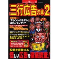 三行広告の本　　　２