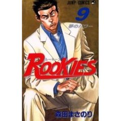 ＲＯＯＫＩＥＳ　　　９