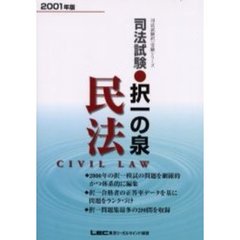 司法試験民法 司法試験民法の検索結果 - 通販｜セブンネットショッピング