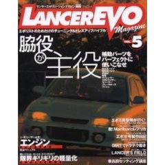 ランサーエボリューションマガジン　Ｖ．５