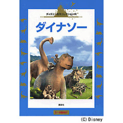 ダイナソー