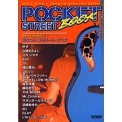 ポケット・ストリート・ブック　ギターでうたおう！