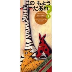 このもようだあれ？