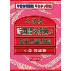 学習指導要領解説国語 学習指導要領解説国語の検索結果 - 通販｜セブン