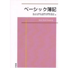 ベーシック簿記