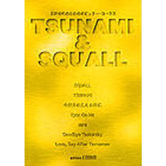 ＴＳＵＮＡＭＩ＆ＳＱＵＡＬＬ