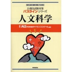 人文科学　地方上級・国家２種レベル対応