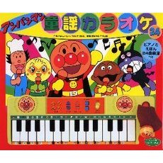 アンパンマン童謡カラオケ２４