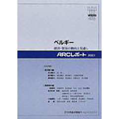ベルギー　経済・貿易の動向と見通し　〔２００１〕