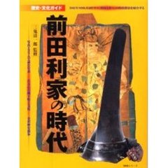 前田利家の時代