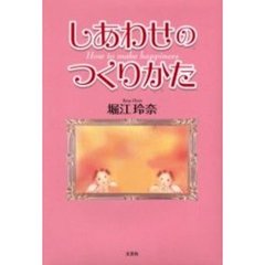 ほりとも著 ほりとも著の検索結果 - 通販｜セブンネットショッピング