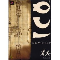 ＩＣＯ公式ガイドブック