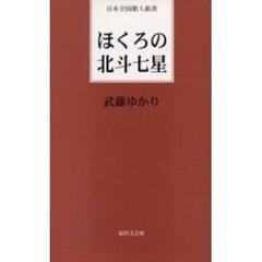 ほくろの北斗七星
