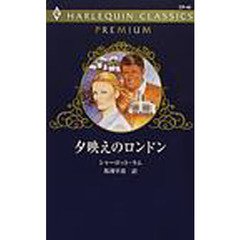 夕映えのロンドン