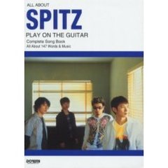 スピッツ／ギター弾き語り全曲集