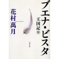 ブエナ・ビスタ