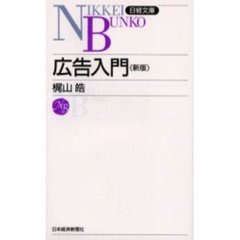 広告入門　４版