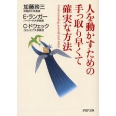人を動かすための手っ取り早くて確実な方法