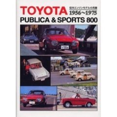 トヨタパブリカ＆スポーツ８００　空冷エンジンモデルの系譜　１９５６～１９７５　増補新訂版
