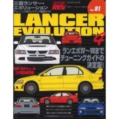 三菱ランサー・エボリューション　Ｎｏ．４