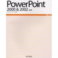 ＰｏｗｅｒＰｏｉｎｔ　２０００＆２００２対応