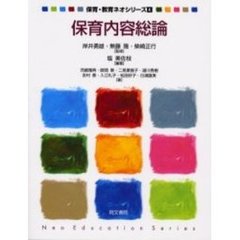 保育内容総論
