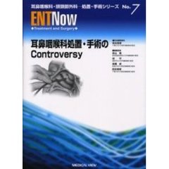 耳鼻咽喉科処置・手術のＣｏｎｔｒｏｖｅｒｓｙ