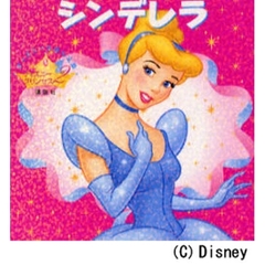 シンデレラ (ディズニーえほん文庫)