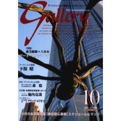 ギャラリー　２００３Ｖｏｌ．１０　森美術館×六本木アート・ウオッチング