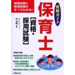 保育士〈資格・採用試験〉