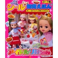 アイドルリカちゃん　３～７歳