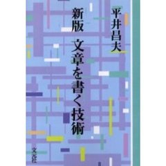 文章を書く技術　ＯＤ版