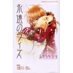 永遠のウィズ