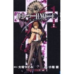 ＤＥＡＴＨ　ＮＯＴＥ　１　退屈