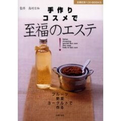 手作りコスメで至福のエステ！　フルーツ、野菜、ヨーグルト…キッチン食材で作る