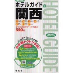 関西　３版
