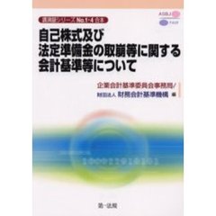自己株式及び法定準備金の取崩等に関する会