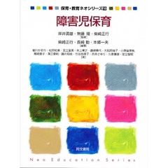 障害児保育