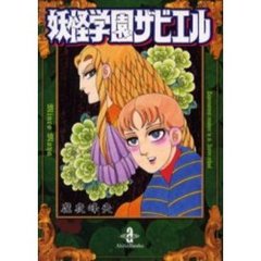 妖怪学園ザビエル