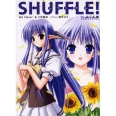 ＳＨＵＦＦＬＥ！　ネリネ編