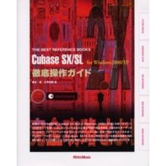 Ｃｕｂａｓｅ　ＳＸ／ＳＬ　２．Ｘ　ｆｏｒ　Ｗｉｎｄｏｗｓ２０００／ＸＰ徹底操作ガイド　公認ｓｔｅｉｎｂｅｒｇ