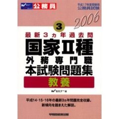 過去問セレクション 公務員試験・地方上級・国家２種 ８（２００６年度