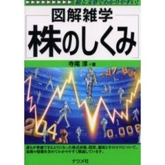 株のしくみ　第２版